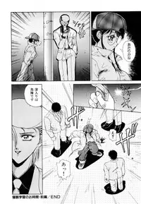 [Nakami Yoshikage] Innyu Gakuen