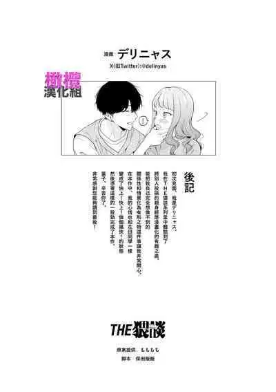 Hokkaidō no on'na, honba Ōsaka no Kansai-ben kusodeka kanjō sekkusu o shiru｜北海道姑娘和关西小伙的沉重性爱