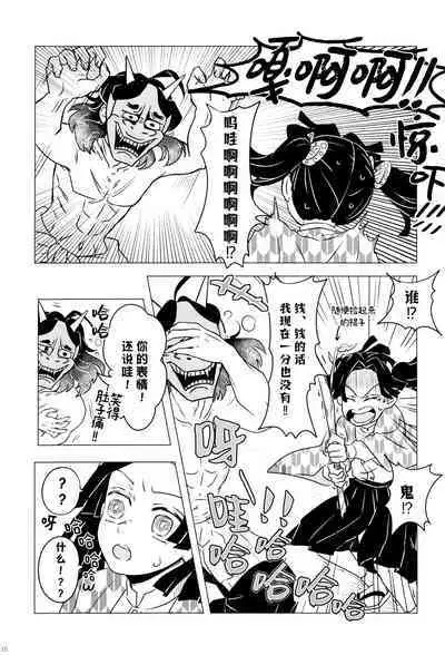(Nichirin Kitan 10) [Shizuku (Mizuchi)] Fuuki Unyuu | 风起云涌 (Kimetsu no Yaiba) [Chinese] [莉赛特汉化组]