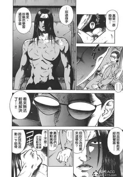 [Hiraoka Ryuichi] MORAL HAZARD ~Haitoku no Kyoudan~ Ch. 1-3 [Chinese] [個人汉化]