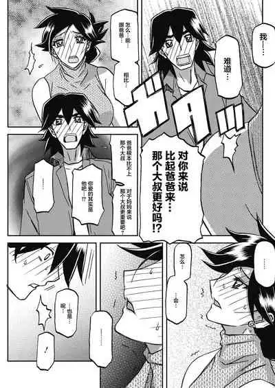 Gekkakou no Ori Ch. 23