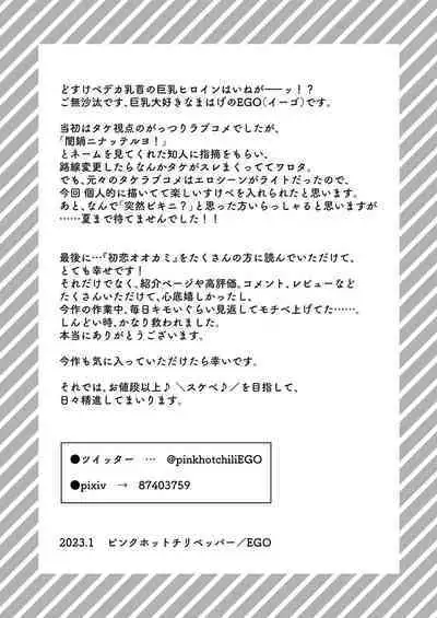 "Dare ni mo Omae o Watasanee" Shiaikei Osananajimi no Rikairase Sex wa Hidokute Amai