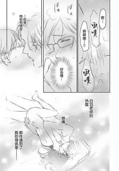 [Karen] konya hoken-shitsu de guchagucha ni ​ | 今夜、于保健室甜蜜融化 1-4 [Chinese] [莉赛特汉化组]