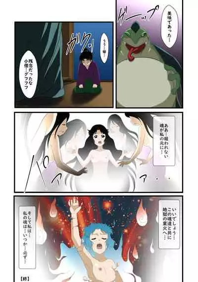 shinenkan Tsuyuhime and the Frog Monster
