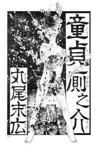 [Suehiro Maruo] Rose Colored Monster (Complete)[English]