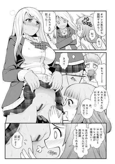 Chijoshikousei VS Bouken Danshi 1-5