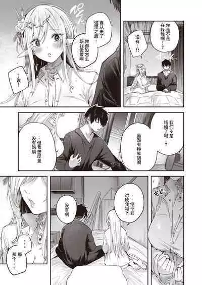 Dokushin Hunter no Deai wa Elf no Mori de Ch. 1-5