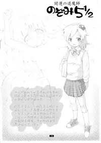 [Group I.N (toroi)] Kaiun no Taimashi Nozomi 5 1/ 2