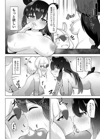 [Dull Zodesadehai (Dull)] 夢喰いの一幕 ～マレーバクがミナミコアリクイと百合エッチするお話～ (Kemono Friends) [Digital]