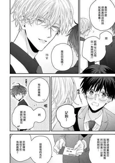 [Yoshio Akira] Shirayukihime ni Kuchizuke | 亲吻白雪姬 Ch. 1-8 [Chinese] [拾荒者汉化组] [Digital]