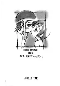 [Studio Tar (Kyouichirou, Shamon)] Jou-kun, Juken de Ketsukacchin. (Digimon Adventure) [English] [desudesu] [Digital]