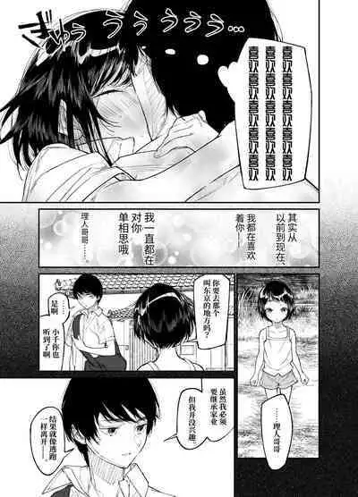 Natsu, Shoujo wa Tonde, Hi ni Iru.