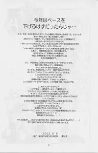 [RED RIBBON REVENGER] kuro