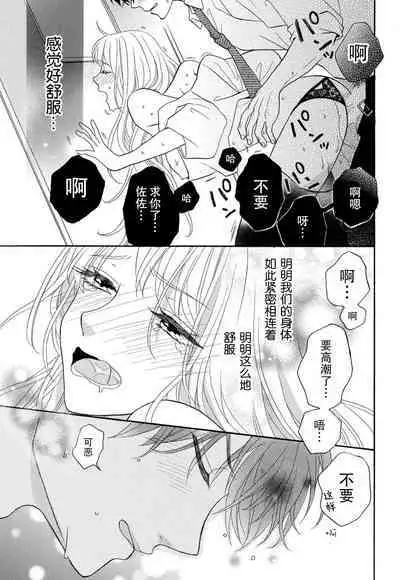 Zettai Aishou 100% Daikirai nano ni Karada ga Yobiau... | 绝对相性100% 明明最讨厌了但身体却很合拍… 1-5 end