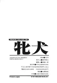 [Ken] Mesuinu | The Bitch