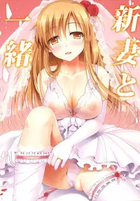 (C86) [TwinBox (Hanahanamaki, Sousouman)] Asuna ni 100% Nama Nakadashi Shimasu (Sword Art Online)