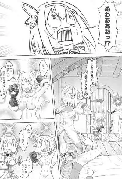 (C99) [Hachinosu (Apoidea)] Yui-chan to Kishi-kun Futarikiri no Hitotoki (Princess Connect! Re:Dive)