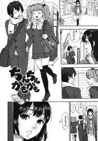 [Bareisho] Chinchin Kamokamo