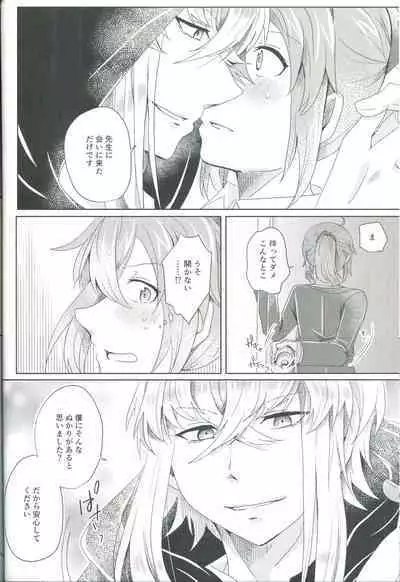 (SPARK15) [Almirua (Shihomu, Hisui Yuna)] 4 Love Prescriptions (Fate/Grand Order)