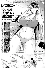 [Maimu-Maimu] Kyouko Sensei to Boku no Himitsu | Kyouko-sensei and My Secret Ch. 1-3 [English] [Lazarus H]