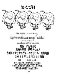 [Studio Q (Natsuka Q-Ya)] Tsuin na 2Nin (Kaitou Tenshi Twin Angel) [Digital]