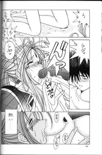 (C49) [CIRCLE OUTER WORLD (Chiba Shuusaku)] Ah! Megami-sama ga Soushuuhen 2 (Oh! My Goddess | Ah! Megami-sama)