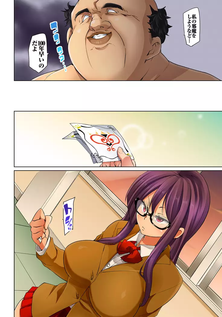 Hattara Yarechau!? Ero Seal ~Wagamama JK no Asoko o Tatta 1-mai de Dorei ni~ 1-14