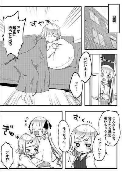 [LIN] Futago Shimai-chan no Yuri Seikatsu 1-9 [Digital]