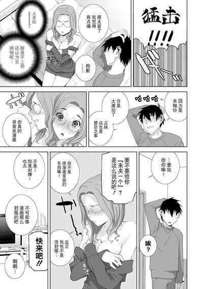 [Shinobu Tanei] Imouto ni Okasareru Kyousei Josou Ani - Forced transvestite brother-in-law raped by sister-in-law [Chinese] [BLUE氪个人翻译] [Digital]