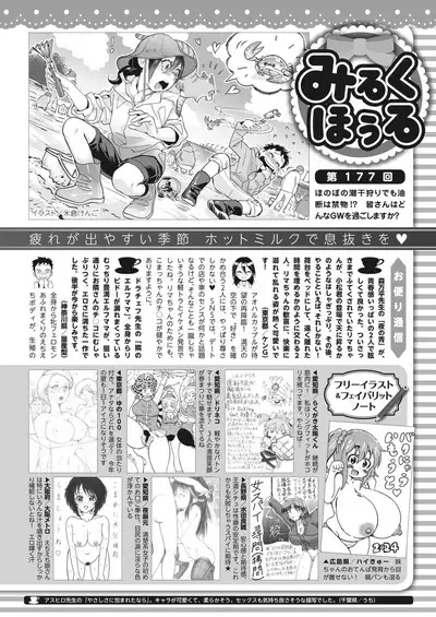 COMIC HOTMILK 2024-06