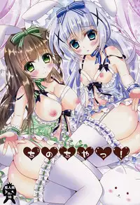 (C89) [Usagi no Oyatsu (Amatsuka China)] ChinoChiya! (Gochuumon wa Usagi desu ka?) [Chinese] [绅士仓库汉化]