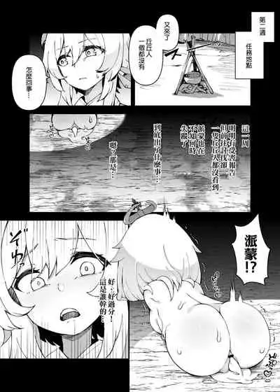 [Karouke (Karou)] Shingeki no Hilichurl ~Tabibito Hokaku Hen~ Lumine, The End of Travel~ (Genshin Impact) [Chinese] [补丁布丁汉化组E] [Digital]