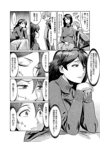 Koushite Mama wa Boku no Onna ni Natta