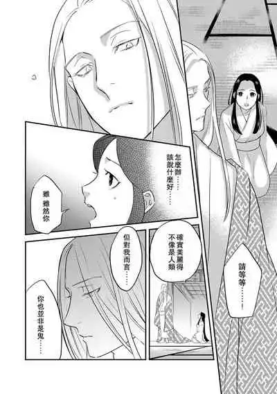 [Foxies] Oeyama suimutan utsukushiki oni no toraware hime | 大江山醉夢逸話 美麗的鬼與被囚禁的公主 Ch. 1-7 [Chinese] [莉赛特汉化组]