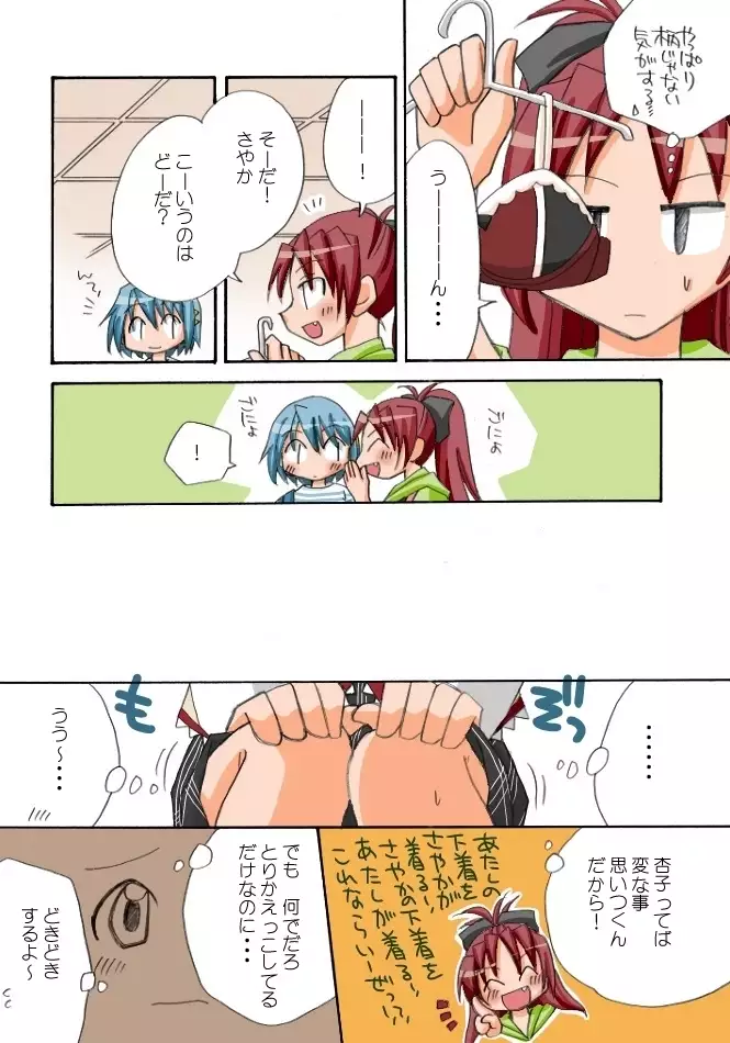 Kyouko to Sayaka no Ichaicha Biyori 1-6