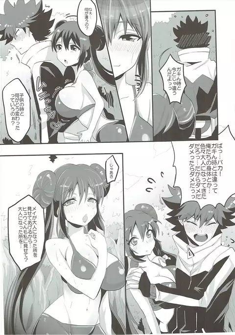 Kawaii Anoko ga Chouhatsu Shitekita!