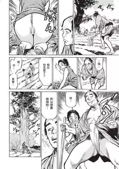 [Hazuki Kaoru] Inshuu Hiroku Midare Mandara 1 [Chinese]