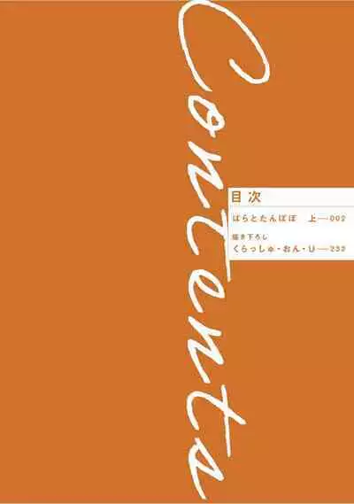 Bara to Tanpopo - Rose & Dandelion Jou