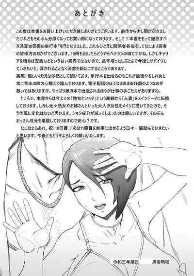 Hitozuma Club Glass no Kutsu