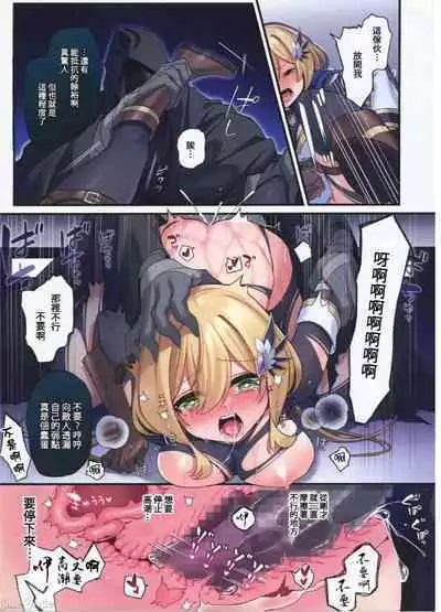 (C101)[Yajirushi Key(Hoshina Meito)] Yuusha-chan no bouken ha owatte shimatta!(Original) [Chinese]