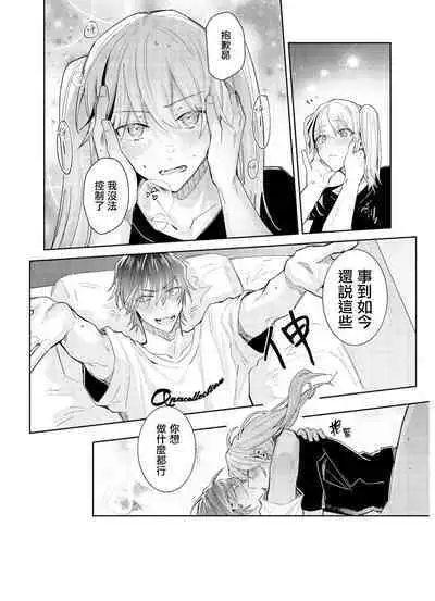 [Wacoco Waco] Tousaku Zecchou Love Lovers Dai 7-ya [Chinese] [瑞树汉化组]