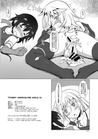 (C93) [Umaya (UMA)] FUNNY ANDROGYNE GIRLS 3 (Frame Arms Girl)