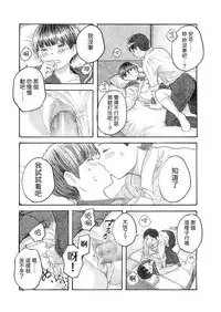 [Akuyaku Sanpachigou] Kokoro no Akashi | 心之證 (COMIC Koh 2018-03) [Chinese] [虎斑木菟漢化] [Digital]