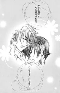 Darenimo Ienai Maru himitsu + vol.12 Forbidden Love