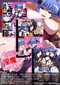 [Yuzuponz (Akairo, Sudachi)] Ane no Pants de Onatte itara Inma ga Yatte kita [Digital]