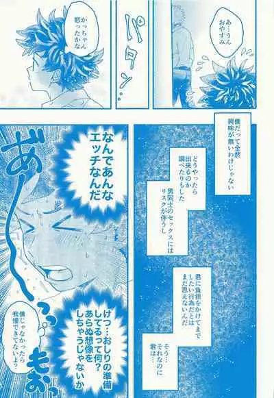 Kacchan stop stop stop