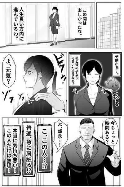 Shinu Hodo Kirai na Joushi ni Dakareru Hitozuma