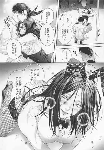 (Ore no Kibou, Ore no Tsubasa DR2021) [Progress (Natsuki)] BLACKxBLACKxBUNNY (Shingeki no Kyojin)