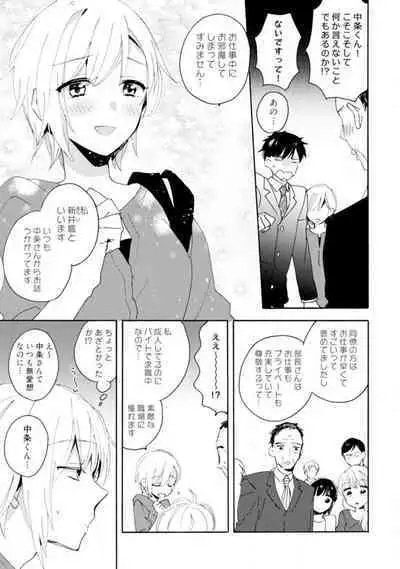 Love Coffre M Unmei no Aite ga Yayakoshii! 1-12