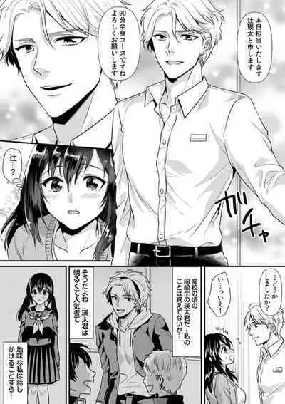 [Kisaki Noah] Hitozuma Netorare Massage ~ Gokujou Tech de Ikasare Makuru Binkan na Karada ~ 1